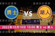 南宫娱乐-NBA常规赛赛程出炉，勇士将在揭幕战面对湖人