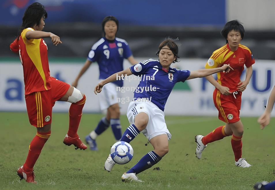 日本女足力压对手晋级世界杯