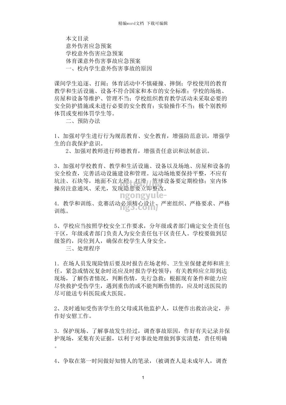 篮球比赛意外事故不断，赛后总结成长经验